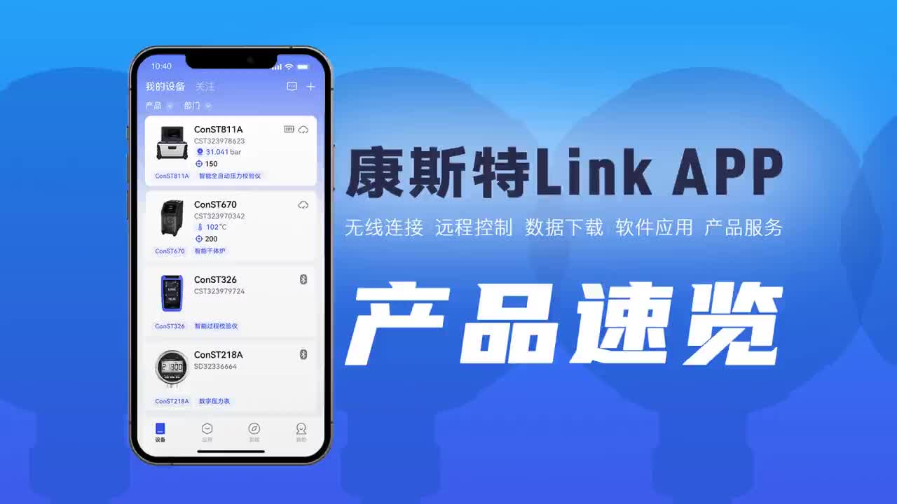 康斯特Link